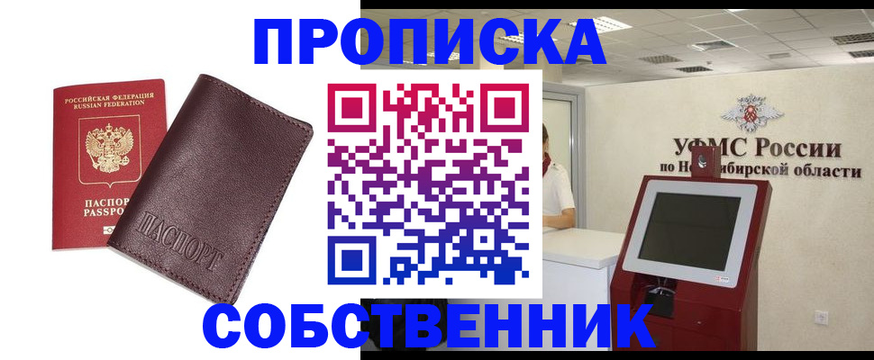 временная регистрация для всех в Новозыбкове